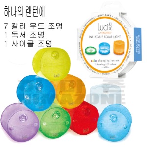 [LUCI]Aura Inflatable Solar Lantern(태양광 충전 랜턴)-0630